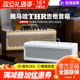 YAMAHA雅马哈吉他音箱thr10WL 30II电木贝斯吉他音响蓝牙无线thr5
