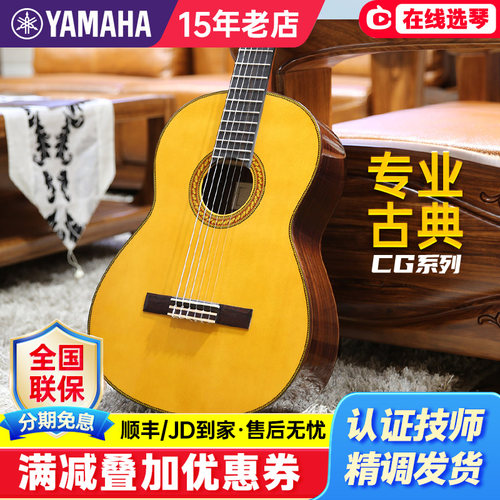 雅马哈CG122 142 162 182 192单板古典吉他 GC22日本产GC32C全单