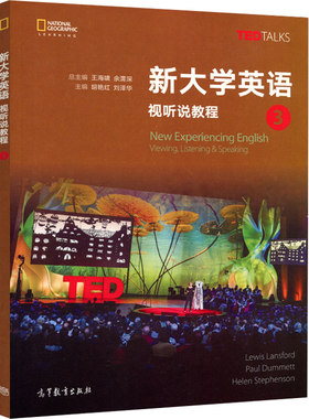 现货 新大学英语 视听说教程 3 高等教育出版社 胡艳红 刘泽华 TED TALKS大学英语教程 高等教育出版社 大学英语书 高校英语教材书