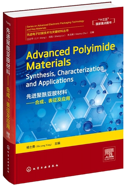 先进聚酰亚胺材料 合成 表征及应用 Advanced Polyimide Materials Synthesis Characterization and Applications 化工社书