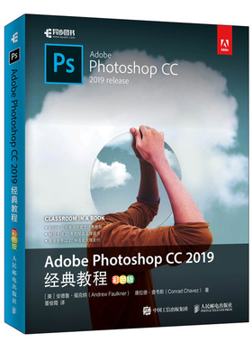 Adobe Photoshop CC 2019教程 零基础自学入门书pscc2019 p图片处理 修图 平面设计 淘宝美工 Adobe Photoshop自学教程书