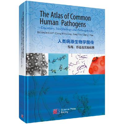 The Atlas of Common Human Pathogens __ Discovery  Morphology and Pathogenicity 人类病原生物学图传