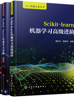 Scikit-learn机器学高级进+Scikit-learn机器学详解 上+下 3本图书籍