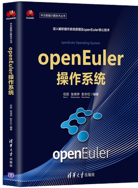 openEuler操作系统 任炬 张尧学 彭许红 系统解析操作系统原理及openEuler核心技术 openEuler操作系统的基本原理和核心技术图书籍