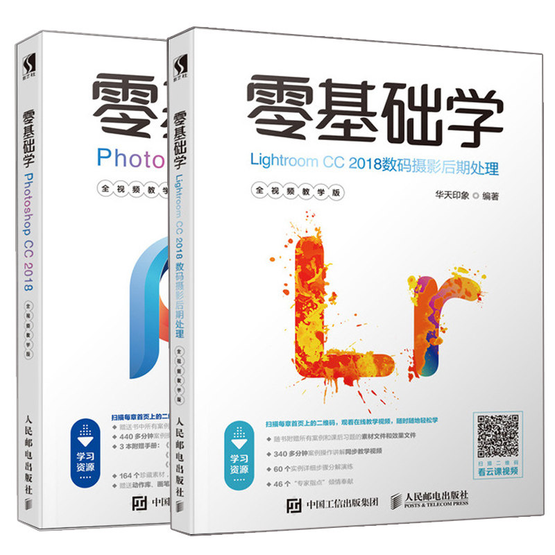 零基础学PhotoshopCC2018+零基础学Lightroom CC2018数码摄影后期处理 2册  Lightroom ps图像处理书 PSCC应用技巧图书籍使用感如何?