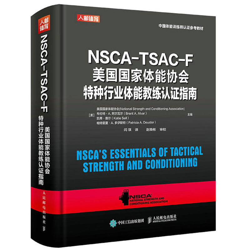 美国国家体能协会行业体能教练认