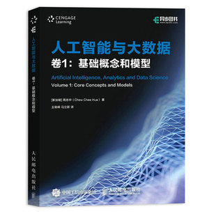 卷1 基础概念和模型 周志华 社 人工智能与大数据 9787115575753 人民邮电出版