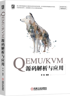 QEMU/KVM源码解析与应用 李强 著 从源码层面对当今重要的虚拟化方案QEMU与KVM的实现进行详细分析 虚拟化方案QEMU与KVM实现设计书