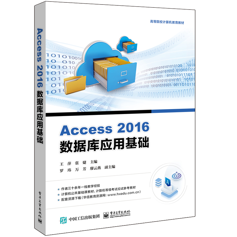 access2016数据库应用基础王萍