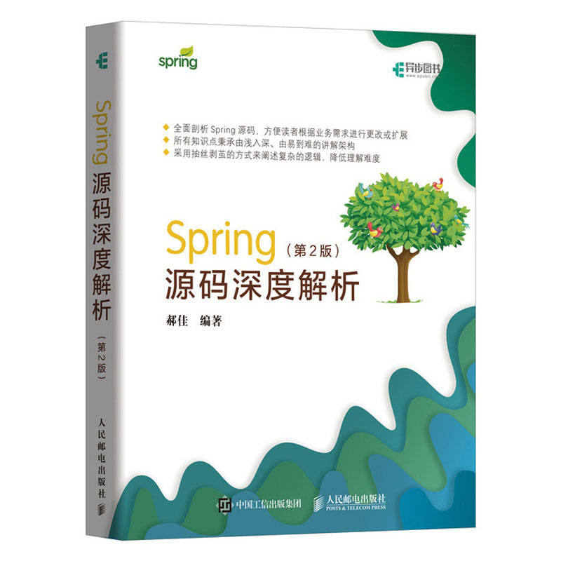 Spring源码深度解析 第2版 java编程教程书 Spring框架架构设计 整合MyBatis 电脑网络编程序软件IT技术书 Spring开发入门图书籍