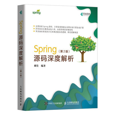 Spring源码深度解析 第2版 java编程教程书 Spring框架架构设计 整合MyBatis 电脑网络编程序软件IT技术书 Spring开发入门图书籍