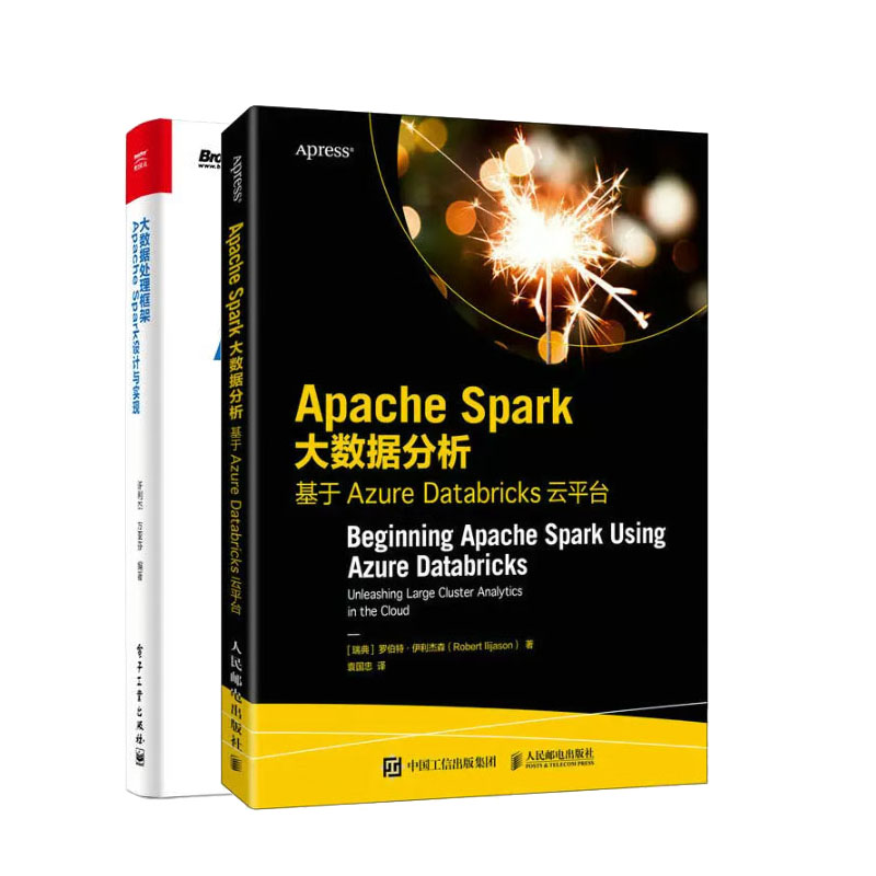Apache Spark大数据分析 基于Azure Databricks云平台+大数据处理框架Apache Spark设计与实现 书籍
