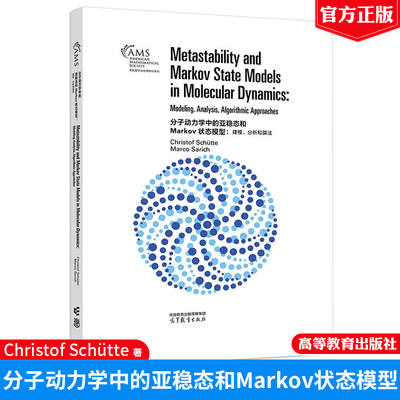 分子动力学中的亚稳态和 Markov 状态模型 建模 分析和算法  高等教育出版社9787040632514