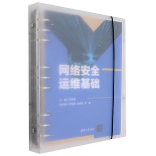 贺养养 张哲豫 何敏 清华大学出版 9787302651635 网络运维基础 社 吴俊辉
