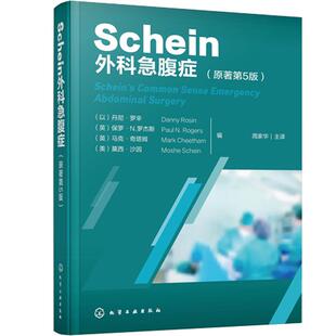Schein外科急腹症(原著第5版)(以)丹尼·罗辛化学工业出版社9787122467324