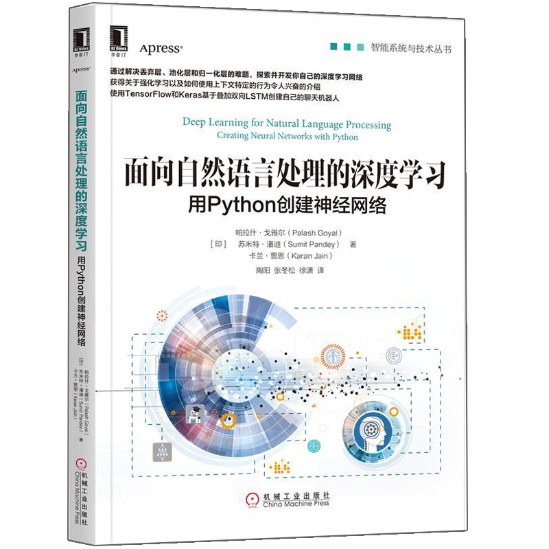 面向自然语言处理的深度学习 用Python创建神经网络 TensorFlow Keras基于叠加双向LSTM创建智能聊天机器人编程制作程序设计图书籍 书籍/杂志/报纸 程序设计（新） 原图主图