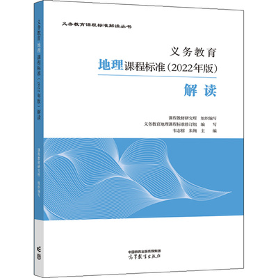 预售义务教育地理课程标准