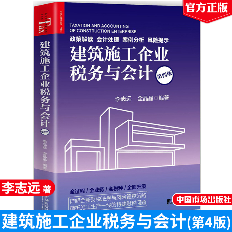 D8  建筑施工企业会计参考书