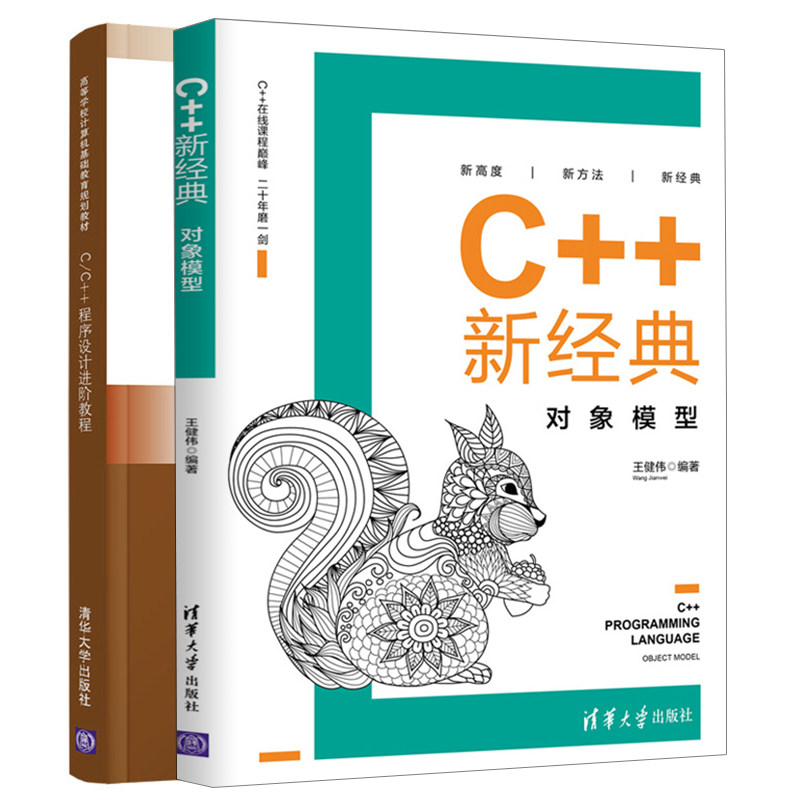 C++对象模型+C/C++程序设计进阶教程 2册 C++对象内部工作原理底层具体实现机制知识书 MFC编程入门 C语言编程程序设计书籍