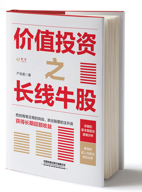 价值投资长线牛股产志君
