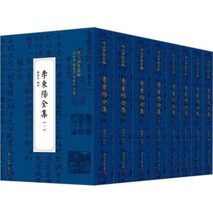 社9787309163506 李东阳全集 明人别集丛编 钱振民 复旦大学出版