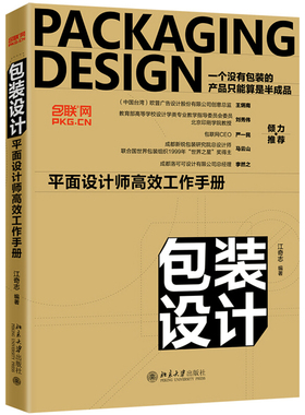 包装设计 平面设计师工作手册 常规设计制图方法  广告设计 设计爱好者学习参考 包装结构设计软件Esko ArtiosCAD的使用方法书