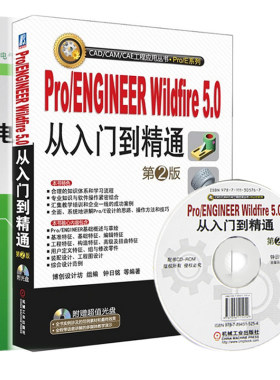 Pro/ENGINEER Wildfire5.0从入门到精通+电气控制柜设计制作 电路篇 2册 proe快速入门书 基本电子电路电工基础知识入门图书籍