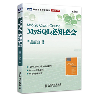MySQL知会 图灵程序设计丛书 入门 数据库控制语言教材教程书 高性能mysql指导指南书 mysql数据库图书籍