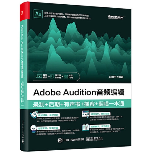 AdobeAudition音频编辑录制后期