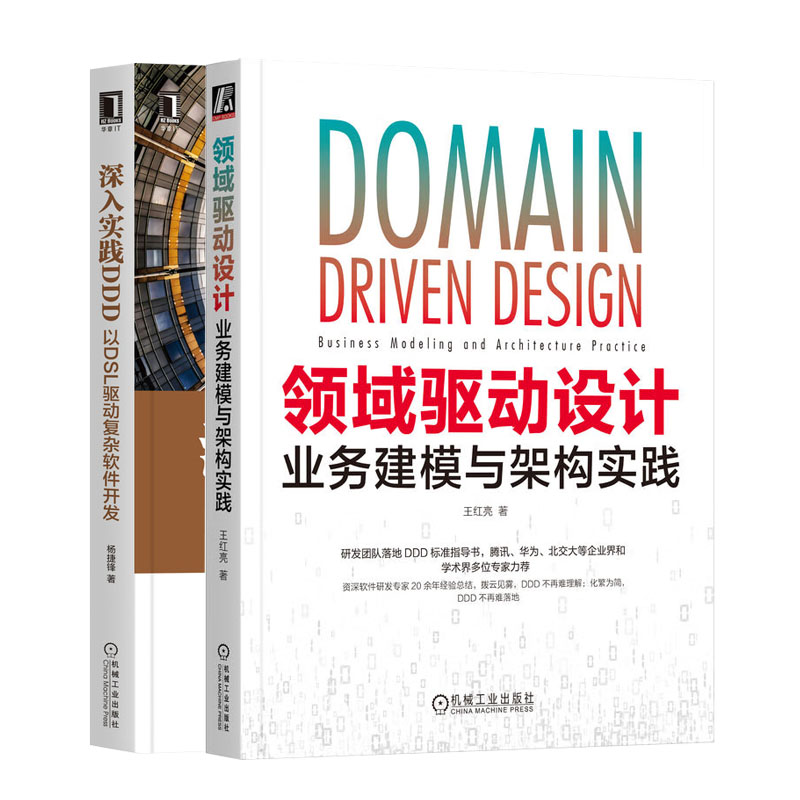 领域驱动设计:业务建模与架构实践 +深入实践 DDD：以 DSL 驱动复杂软件开发书籍