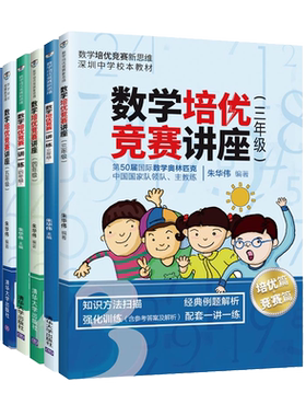 数学培优竞赛讲座+数学培优竞赛一讲一练 三四五六年级 8册 朱华伟 清华大学出版社 数学培优竞赛新思维 创新小学数学思维拓展书籍