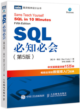 现货 2020版 SQL知会 第5五版 sql数据库入门教程书 sql入门sql基础教程sql安装sql语句编程书技术人员SQL入门基础书
