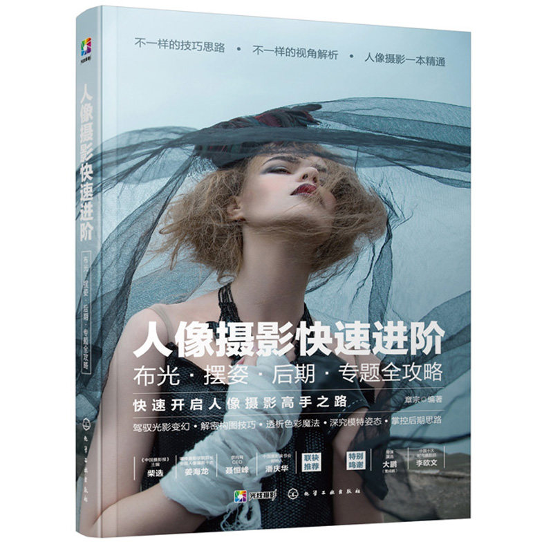 人像写真风格摄影器材选配摄影构图拍摄技巧参数设置人像摄影教程