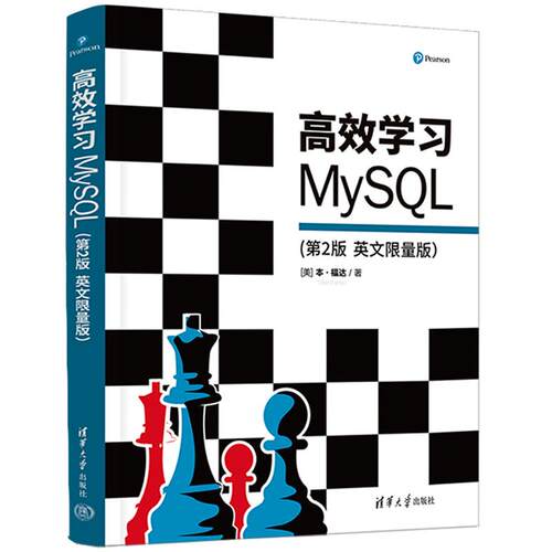 高效学习MySQL（第2版 英文限量版）[美] 本·福达（Ben Forta）著清华大学出版社正版图书9787302682103