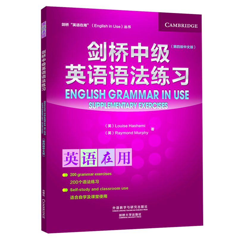 剑剑桥中英语语法练习 中文版 第四版 剑桥英语在用丛书English Grammar in Use外研社 英语语法四六同步测练图书籍