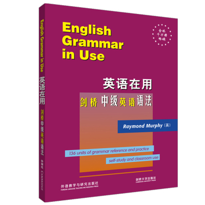 剑桥中级英语语法 原版 英语在用丛书 外语教学与研究出版社 9787560022536 剑桥中级英语书籍 剑桥英语语法教程书 英语语法教材书