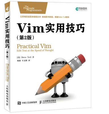 正版Vim实用技巧 第2版 vim工具使用从入门到精通 Vim技术图书籍 Vim技巧熟练掌握 vim编辑器教程书籍 文本编辑器应用操作详解图书