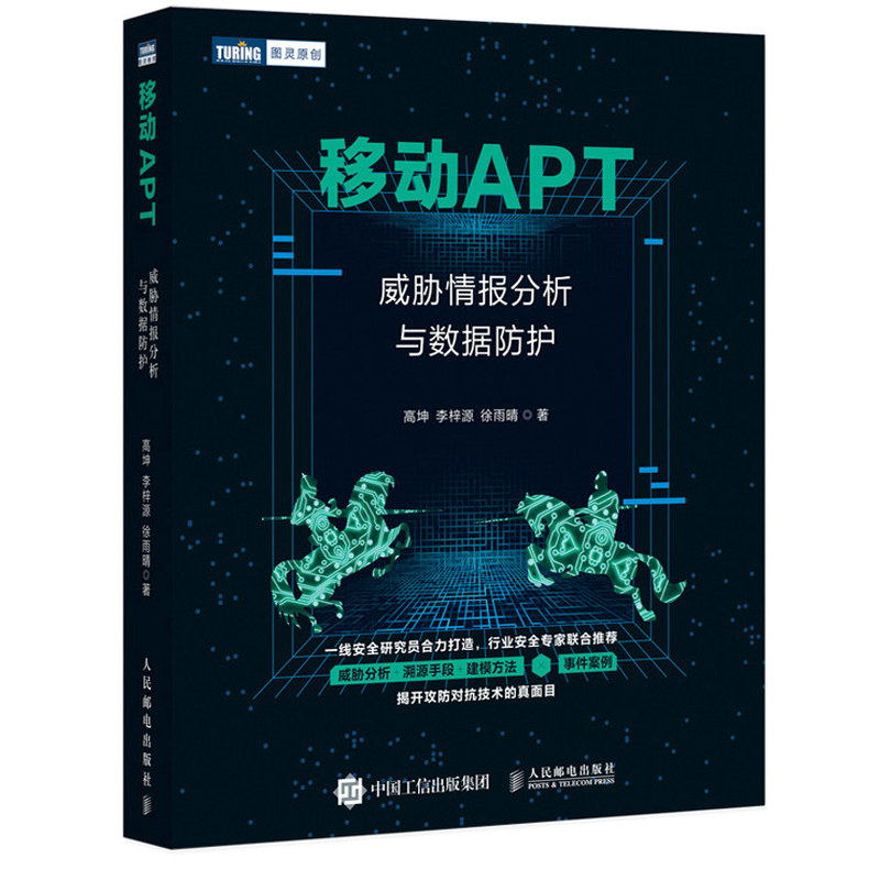 威胁情报，威胁情报分析