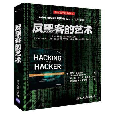 反黑客的艺术  电脑程序防黑客入侵技术网络教材 白帽黑客网络战役 反欺骗反入侵Web网络攻防书 黑客攻防入门图书籍