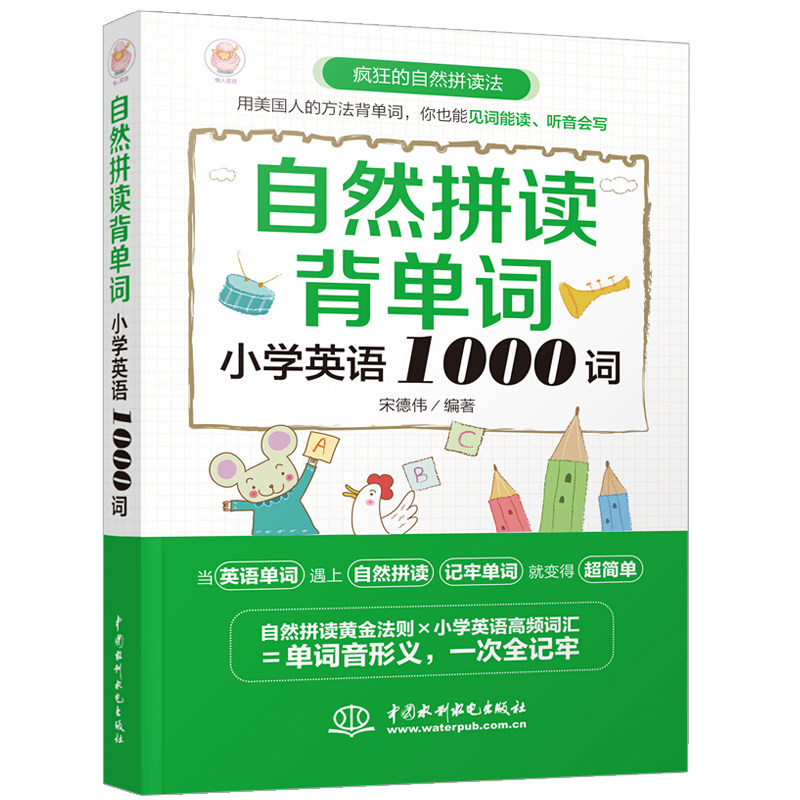 背单词 小学英语1000词 英语基础知识 英语单词快速记忆法 快速背单词