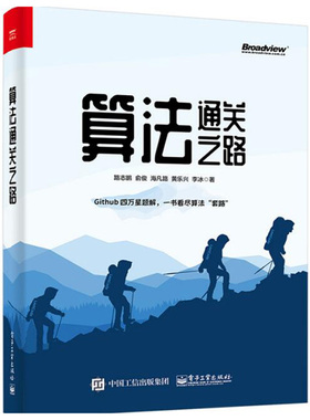 算法通关之路 路志鹏 电子工业出版社 图文并茂的力扣LeetCode题解书 解决算法题目的方式方法提高应对算法题目能力图书籍