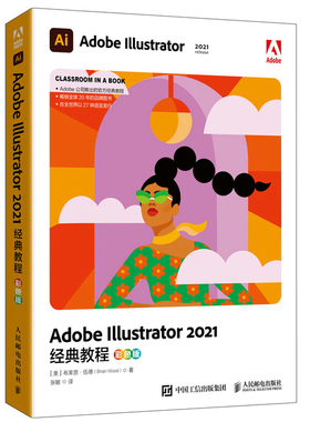Adobe Illustrator 2021教程 彩色版 布莱恩 伍德 9787115580412 人民邮电出版社