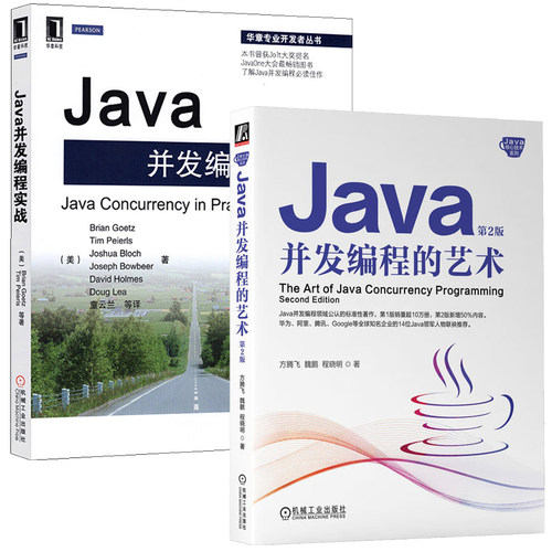 Java并发编程的艺术 第2版+Java并发编程实战 2本机械工业出版社