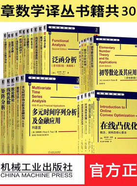 华章数学译丛线性代数+拓扑学+概率论基础教程+优化模型+线性代数及应用+数论概论+数值分析+实分析泛函分析金融数学大学数学教材