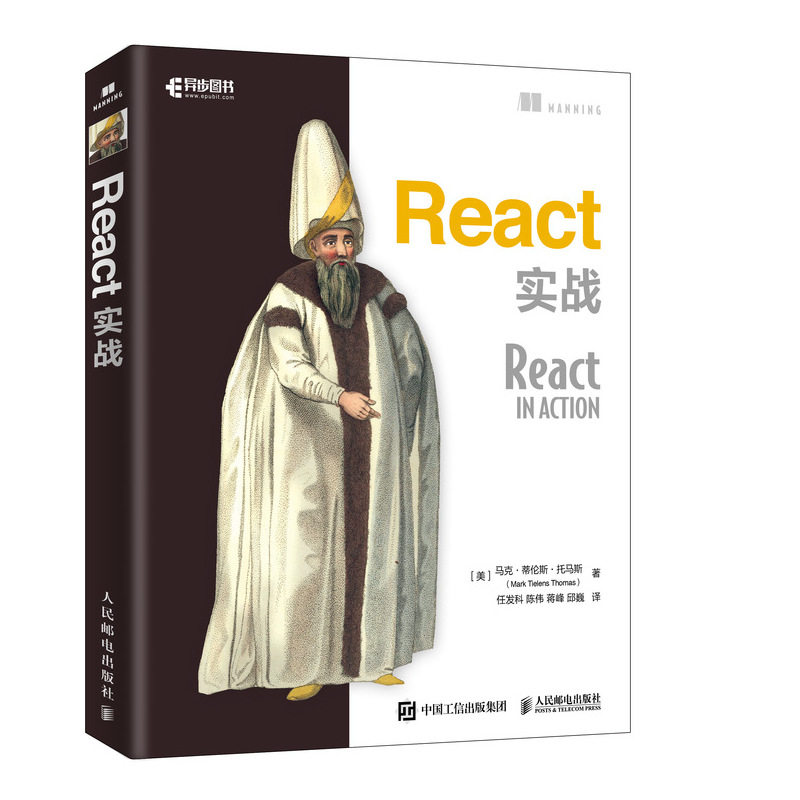 React实战 马克 蒂伦斯 托马斯 React核心思想 React进阶之路书 web前端开发网页设计制作教程书 JavaScript程序设计书 程序开发书