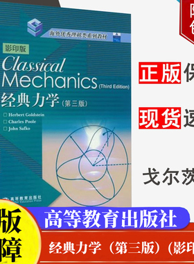 现货 CLASSICAL MECHANICS 3RD EDITION 影印版 经典力学 第3版 第三版 高等教育出版社 物理类专业力学课程教材书