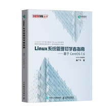 Linux系统管理初学者指南 基于CentOS 7.6 曲广平 Linux操作系统书 linux程序设计书 系统安装运维教程书 Linux内核入门参考书籍