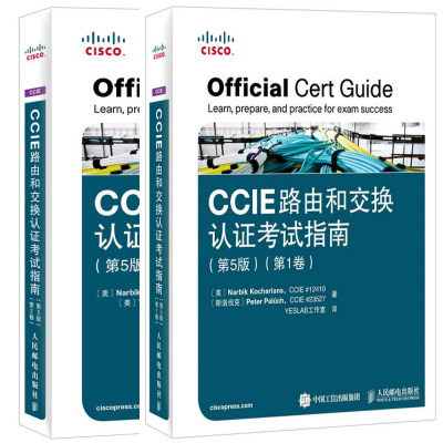 正版包邮 CCIE路由和交换认证考试指南 第5版 1卷+CCIE路由和交换认证考试指南 第5版 第2卷