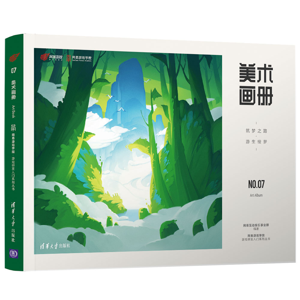 现货 美术画册 筑梦之路 游生绘梦 网易互动娱乐事业群 网络游戏手游插画 梦幻西游大话西游阴阳师荒野行动游戏美术插画设计书籍