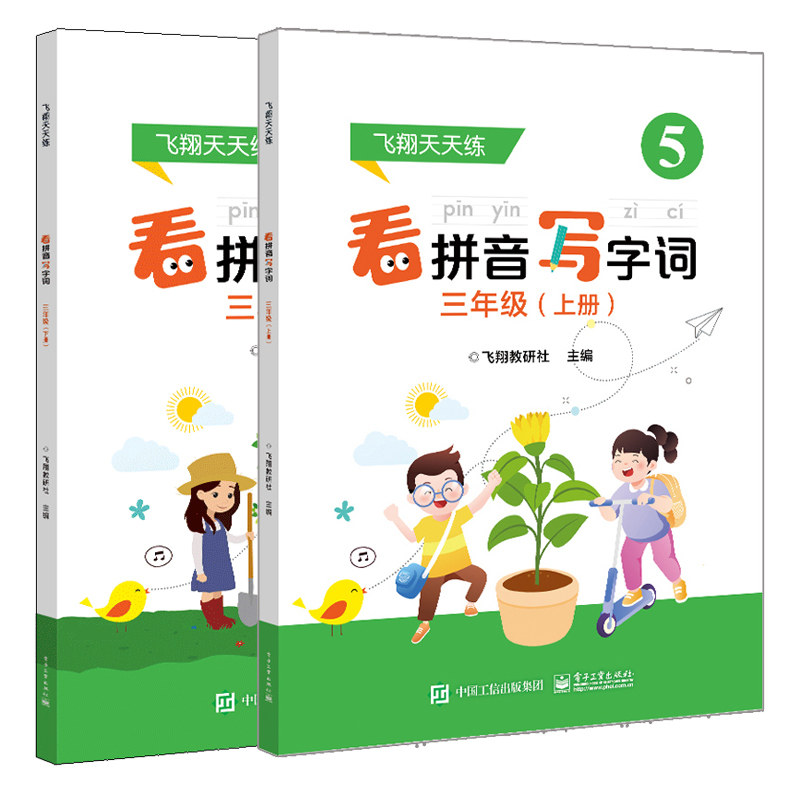 看拼音写字词 三年级 上下册 飞翔教研社 以字为切入用生活中常见词语